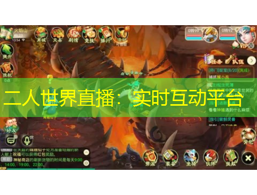 二人世界直播：实时互动平台