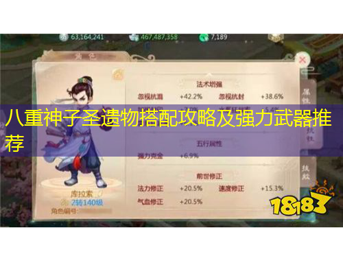 八重神子圣遗物搭配攻略及强力武器推荐