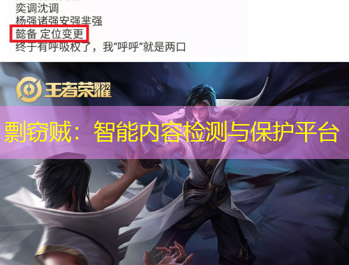 剽窃贼：智能内容检测与保护平台