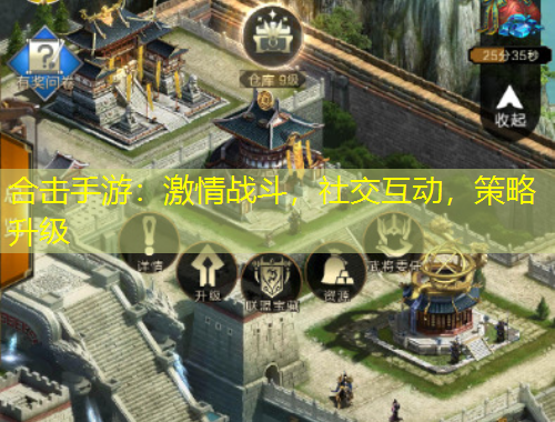 合击手游：激情战斗，社交互动，策略升级
