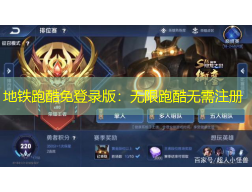 地铁跑酷免登录版:无限跑酷无需注册 地铁跑酷免登录版:无限跑酷无需注册