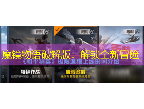 魔镜物语破解版:解锁全新冒险