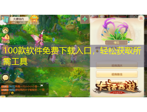 100款软件免费下载入口,轻松获取所需工具