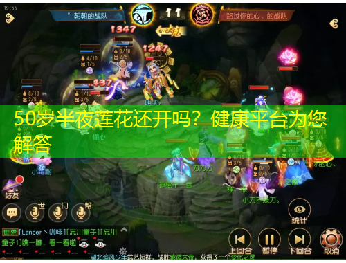 50岁半夜莲花还开吗？健康平台为您解答
