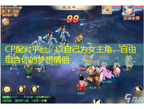 CP配对平台：以自己为女主角，自由组合你的梦想情侣