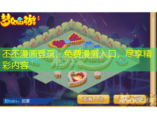 丕丕漫画登录，免费漫画入口，尽享精彩内容