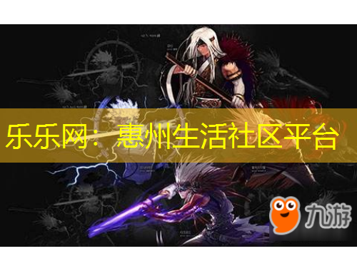乐乐网:惠州生活社区平台