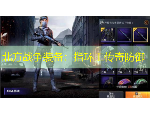 北方战争装备：指环王传奇防御
