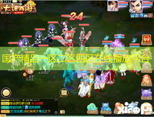 国产精品一区二区四区在线播放平台