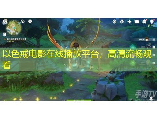 以色戒电影在线播放平台，高清流畅观看