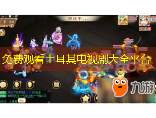免费观看土耳其电视剧大全平台