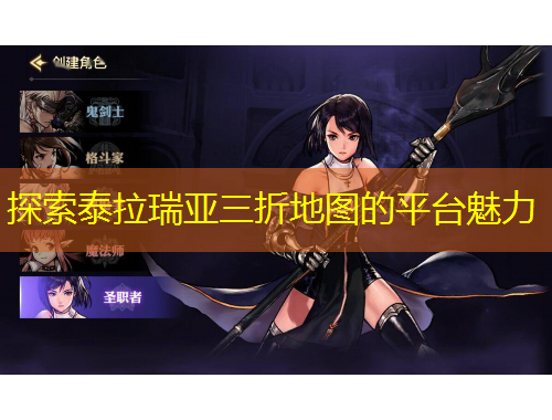 探索泰拉瑞亚三折地图的平台魅力
