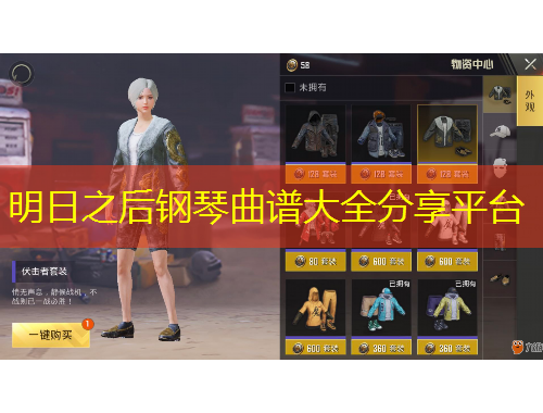 明日之后钢琴曲谱大全分享平台