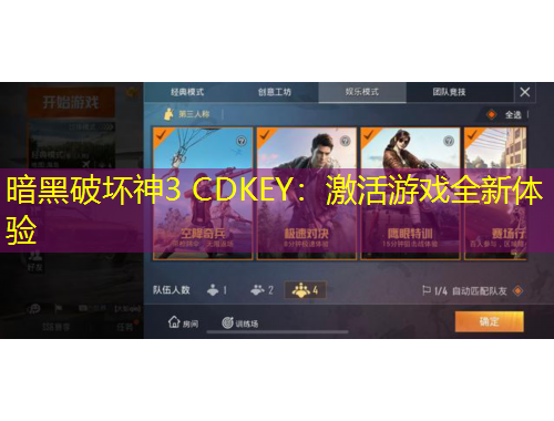 暗黑破坏神3 CDKEY:激活游戏全新体验