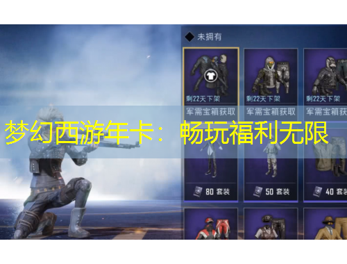 梦幻西游年卡：畅玩福利无限