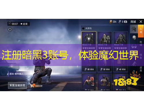 注册暗黑3账号，体验魔幻世界