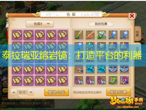 泰拉瑞亚熔岩镐：打造平台的利器