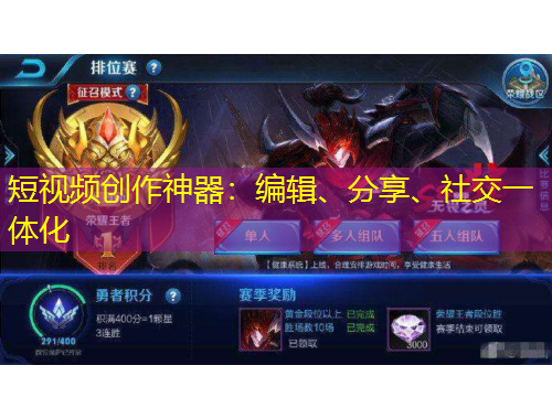 短视频创作神器：编辑、分享、社交一体化
