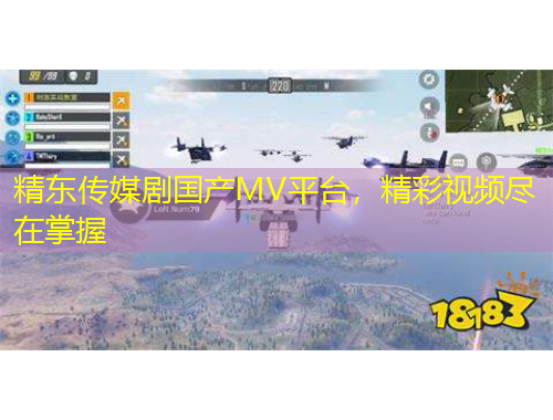 精东传媒剧国产MV平台，精彩视频尽在掌握