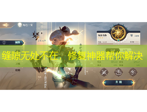 缝隙无处不在,修复神器帮你解决