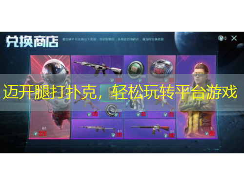 迈开腿打扑克，轻松玩转平台游戏