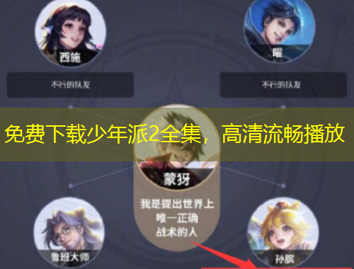 免费下载少年派2全集，高清流畅播放