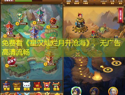 免费看《星汉灿烂月升沧海》,无广告高清流畅