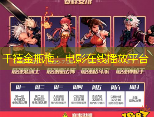 千禧金瓶梅:电影在线播放平台