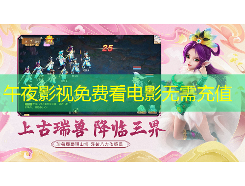 午夜影视免费看电影无需充值