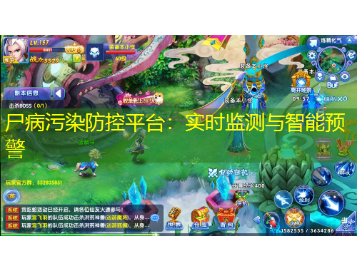 尸病污染防控平台：实时监测与智能预警