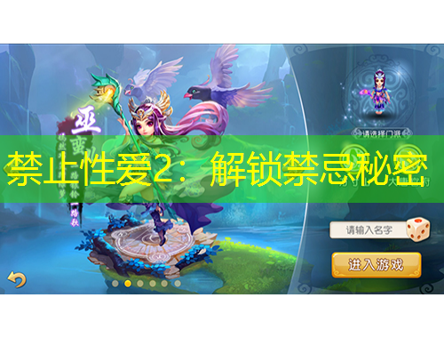 禁止性爱2：解锁禁忌秘密