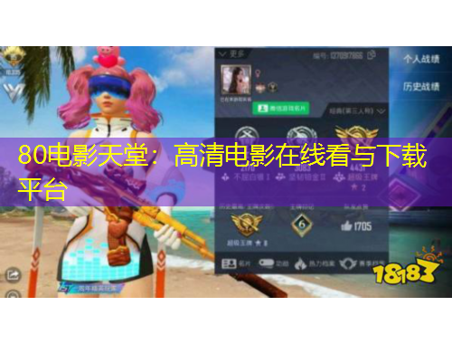 80电影天堂：高清电影在线看与下载平台