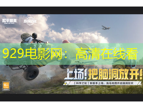 929电影网：高清在线看