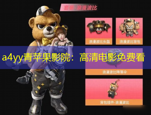 a4yy青苹果影院:高清电影免费看 a4yy青苹果影院:高清电影免费看