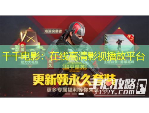 千千电影:在线高清影视播放平台