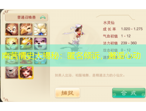南茜情史大揭秘:匿名倾诉,邂逅心动