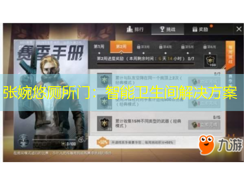 张婉悠厕所门：智能卫生间解决方案