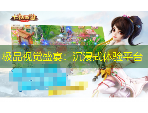 极品视觉盛宴：沉浸式体验平台