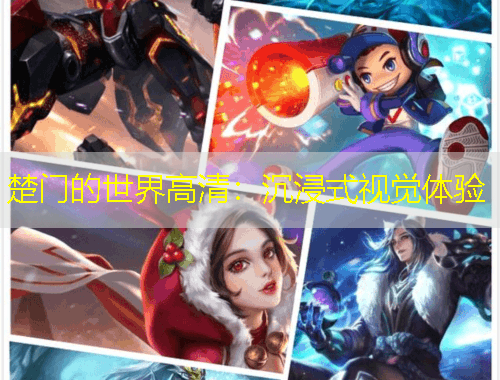 楚门的世界高清:沉浸式视觉体验