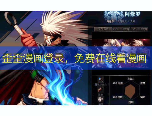 歪歪漫画登录，免费在线看漫画