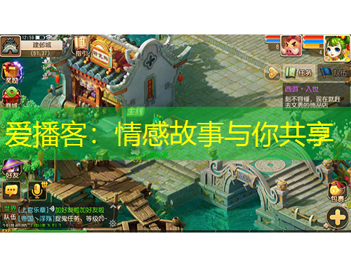 爱播客：情感故事与你共享